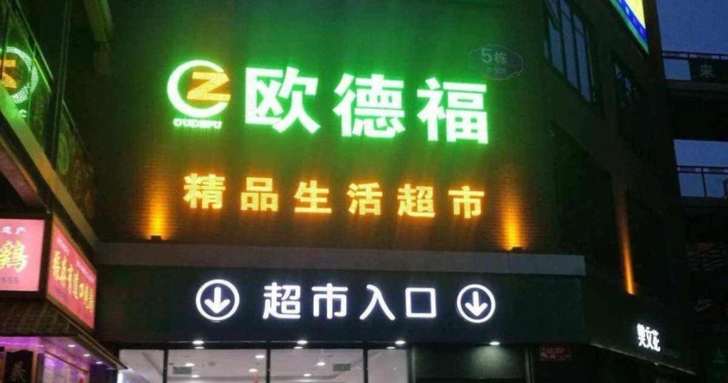 Greentree Inn Suzhou Wujiang Zhenze Town Zhennan Road Express Hotel Exterior photo